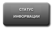 Выбор статуса