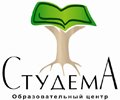 Образовательный центр "Студема"