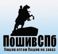 Швейное производство "ПошивСПб" пошив оптом на заказ