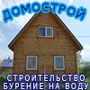 Домострой  Кольчугино