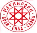 Фитнес-клуб «Ратиборец»