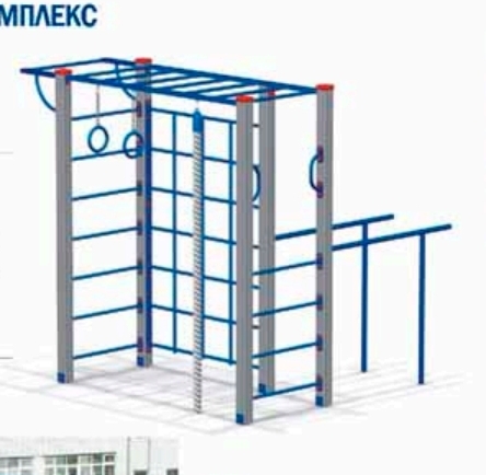 Детские уличные спортивные комплексы 