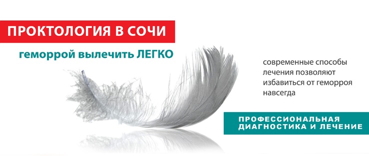 Центр «УРО-ПРО» предоставит жителям Сочи скидку на первый прием врача при записи на прием онлайн