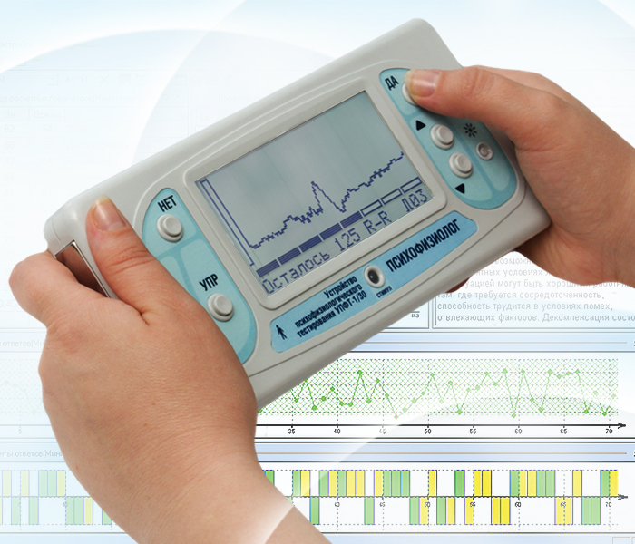 Устройство психофизиологического тестирования УПФТ–1/30–«Психофизиолог»