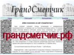 Составление смет по РФ