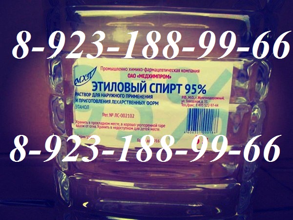 Спирт 95%-96% Антисептическое средство ГОСТ