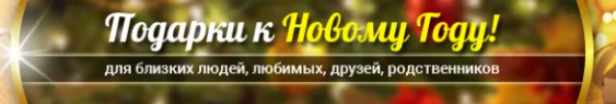 Обновление раздела подарков к новому году!