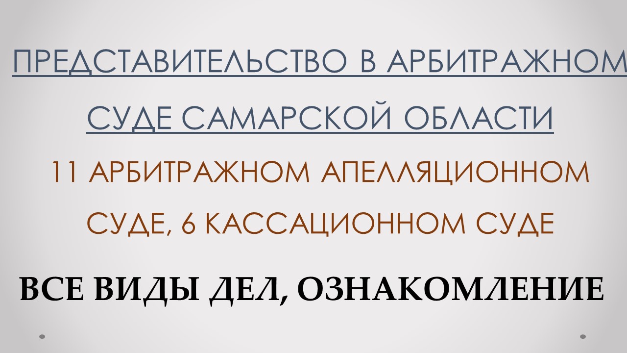 Представительство в суде дипломированный юрист