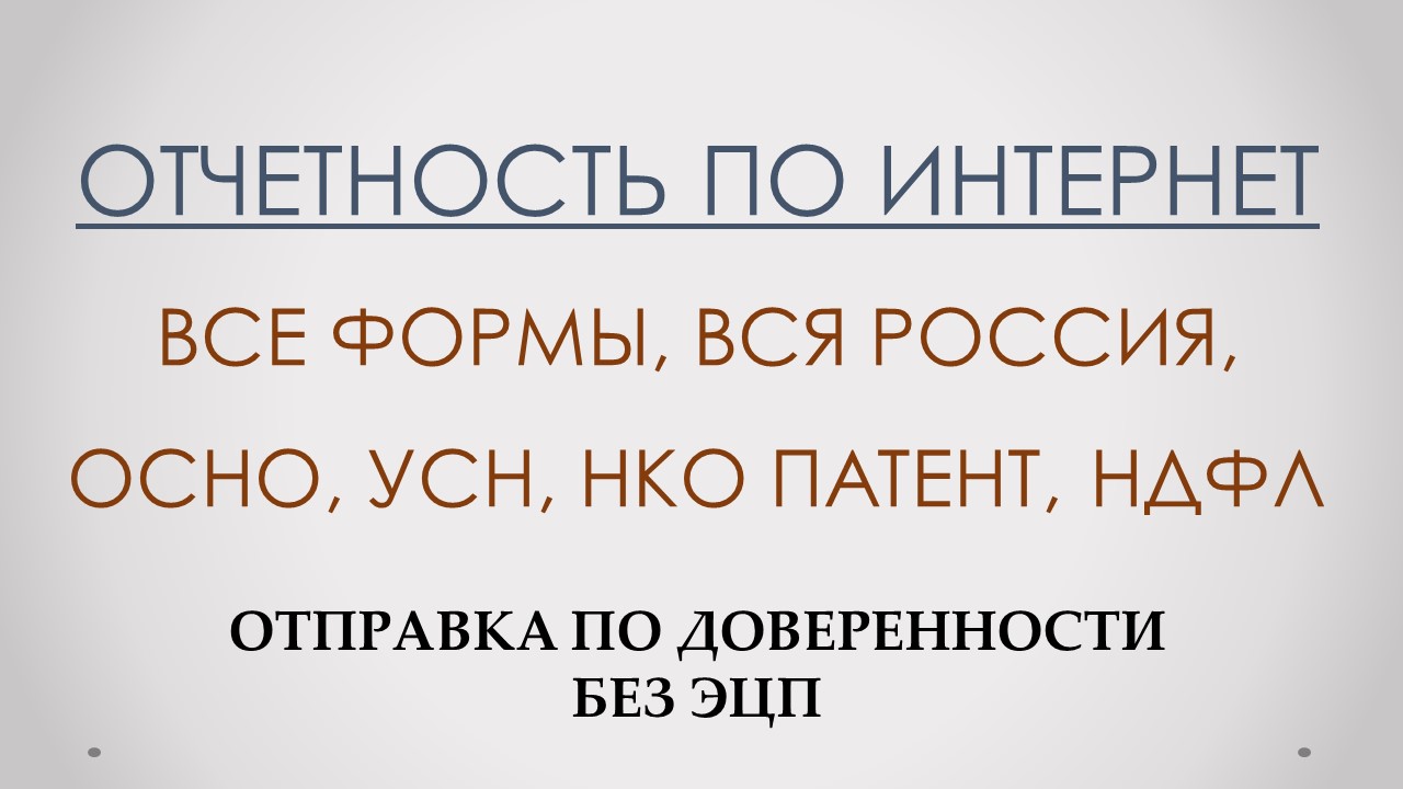 Электронная отчетность без ЭЦП по доверенности