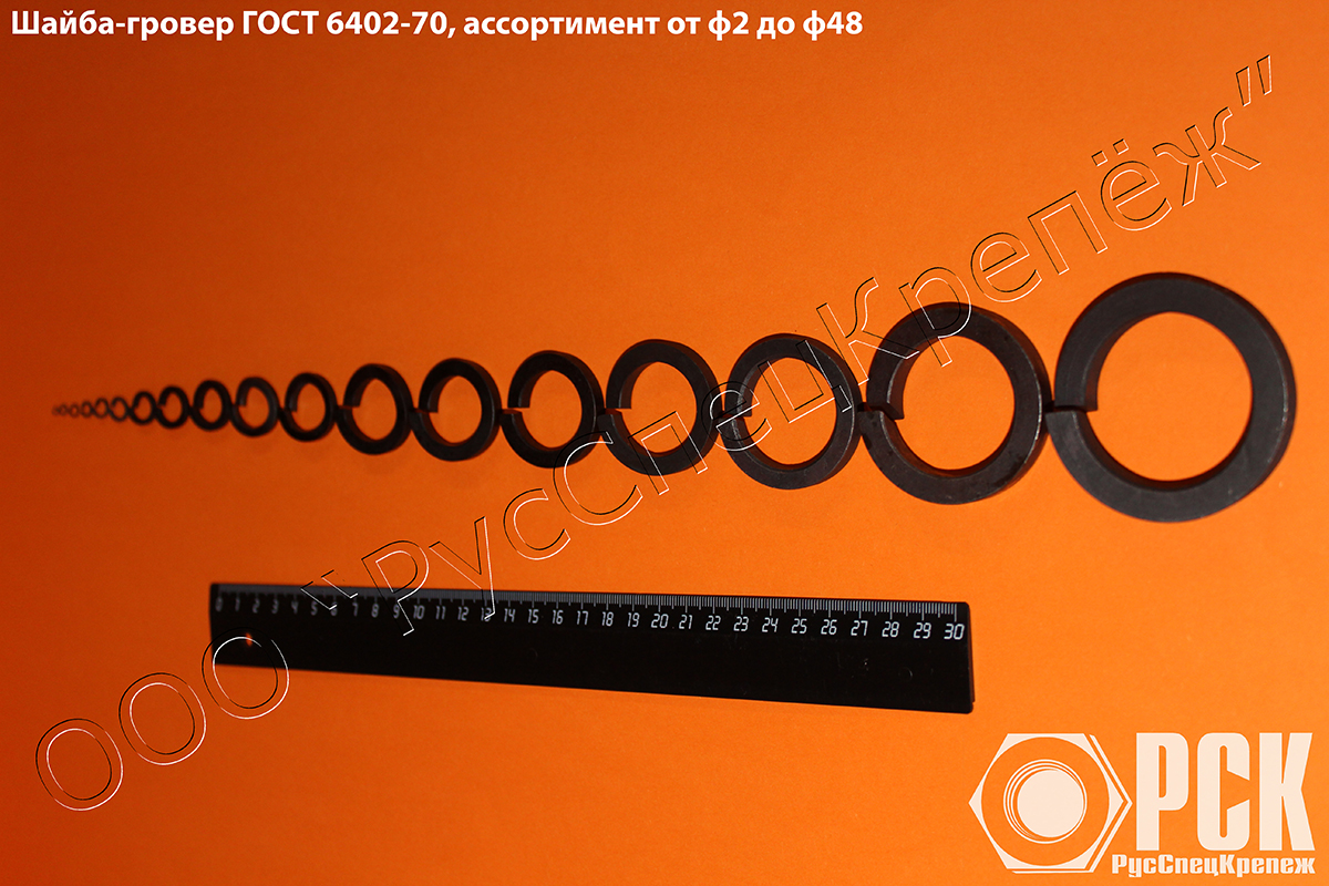 Шайба 30х13 пружинная гровер гост 6402-70, купить нержавеющий гровер