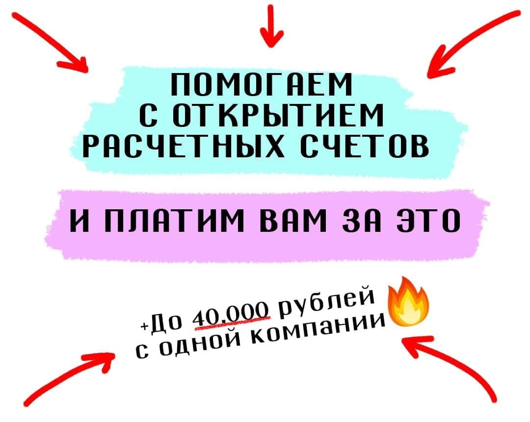 Помогаем с открытием расчётных счетов для ООО и ИП