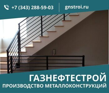 Металлические ограждения -http://gnstroi.ru/metallicheskiye-ograzhdeniya-lestnitsy-ploshchadki