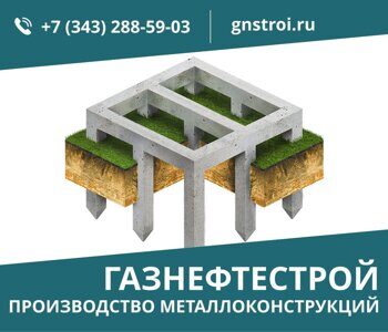 Ростверки -http://gnstroi.ru/rostverki