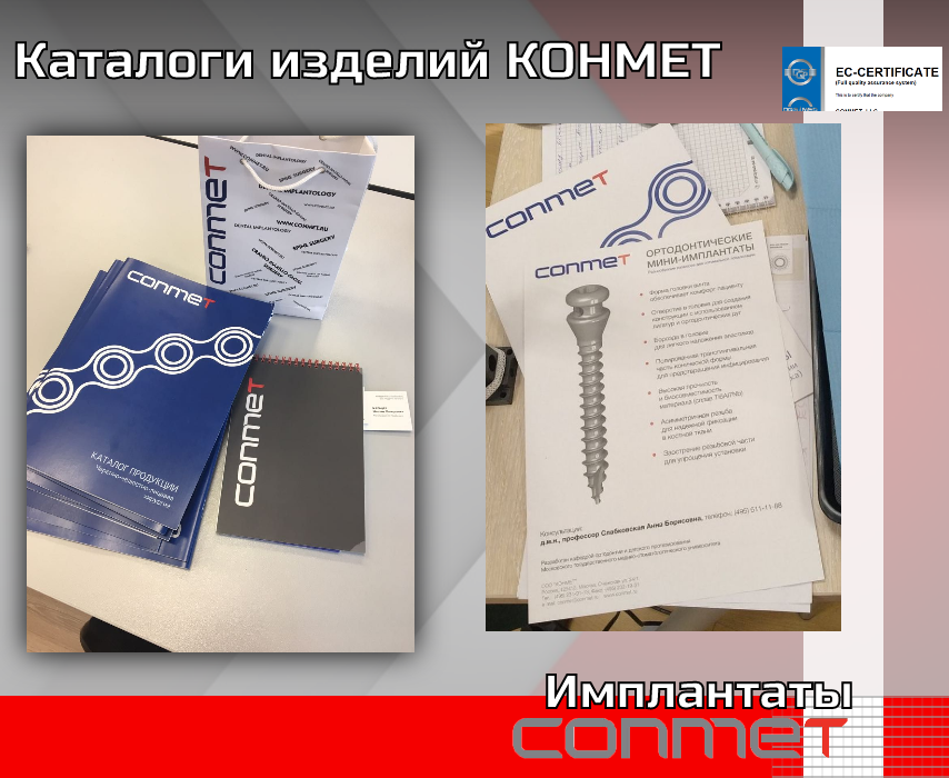 Каталоги изделий КОНМЕТ